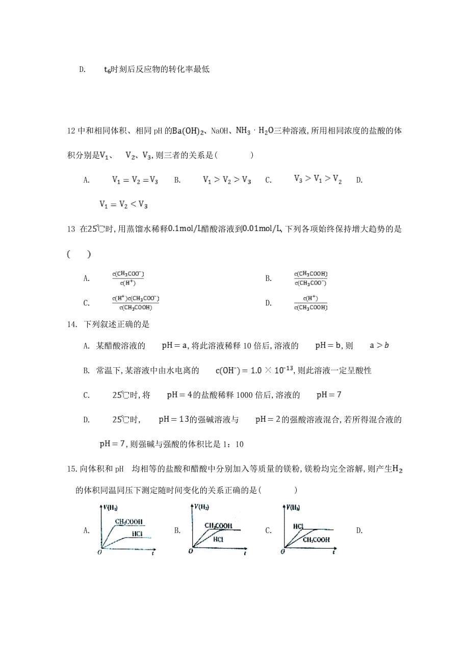 吉林省通榆县第一中学2020学年高二化学上学期期中试题_第5页