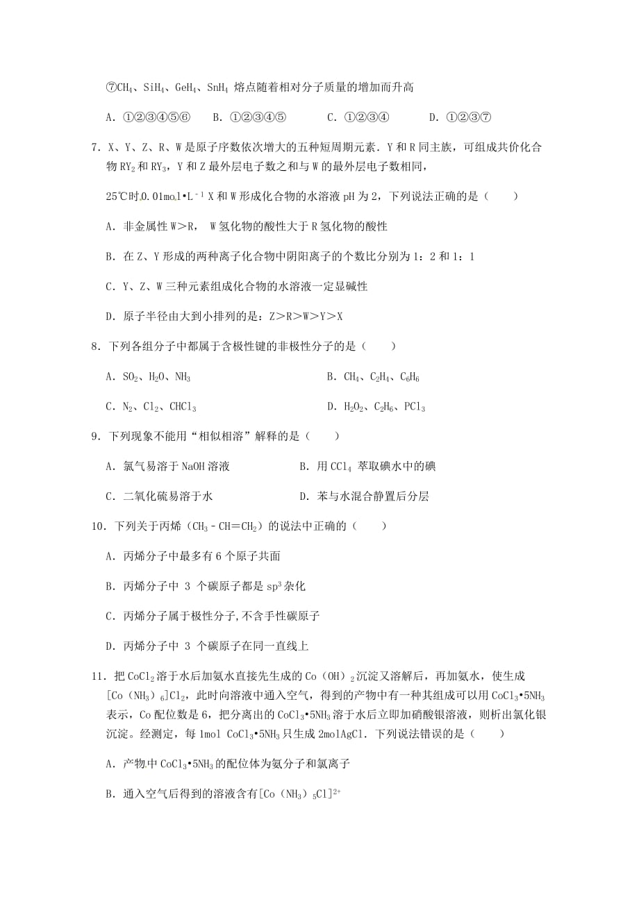 黑龙江省大庆市第四中学2020学年高二化学下学期第一次检测试题_第3页