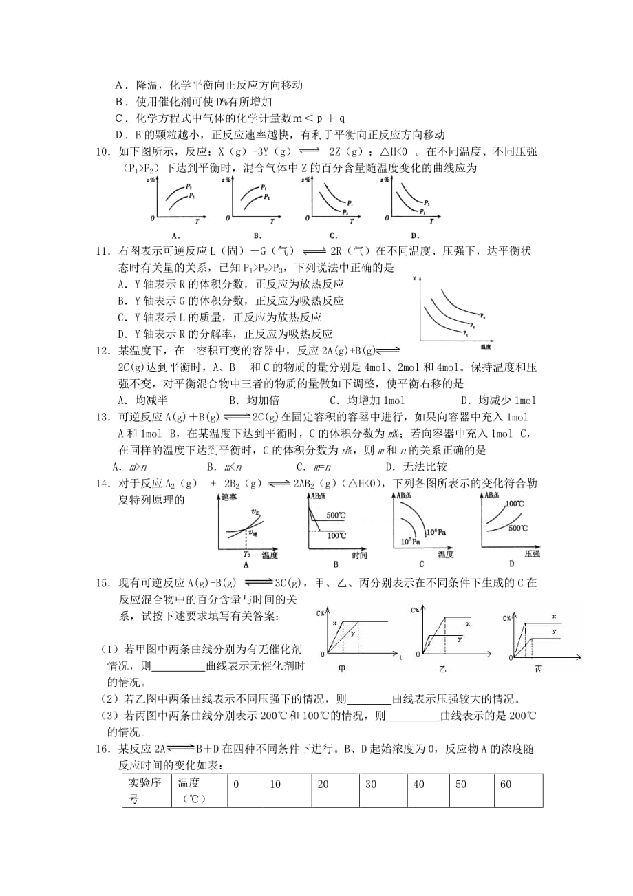云南省2020年高中化学 2.3 化学平衡综合检测（无答案）新人教版选修4_第2页
