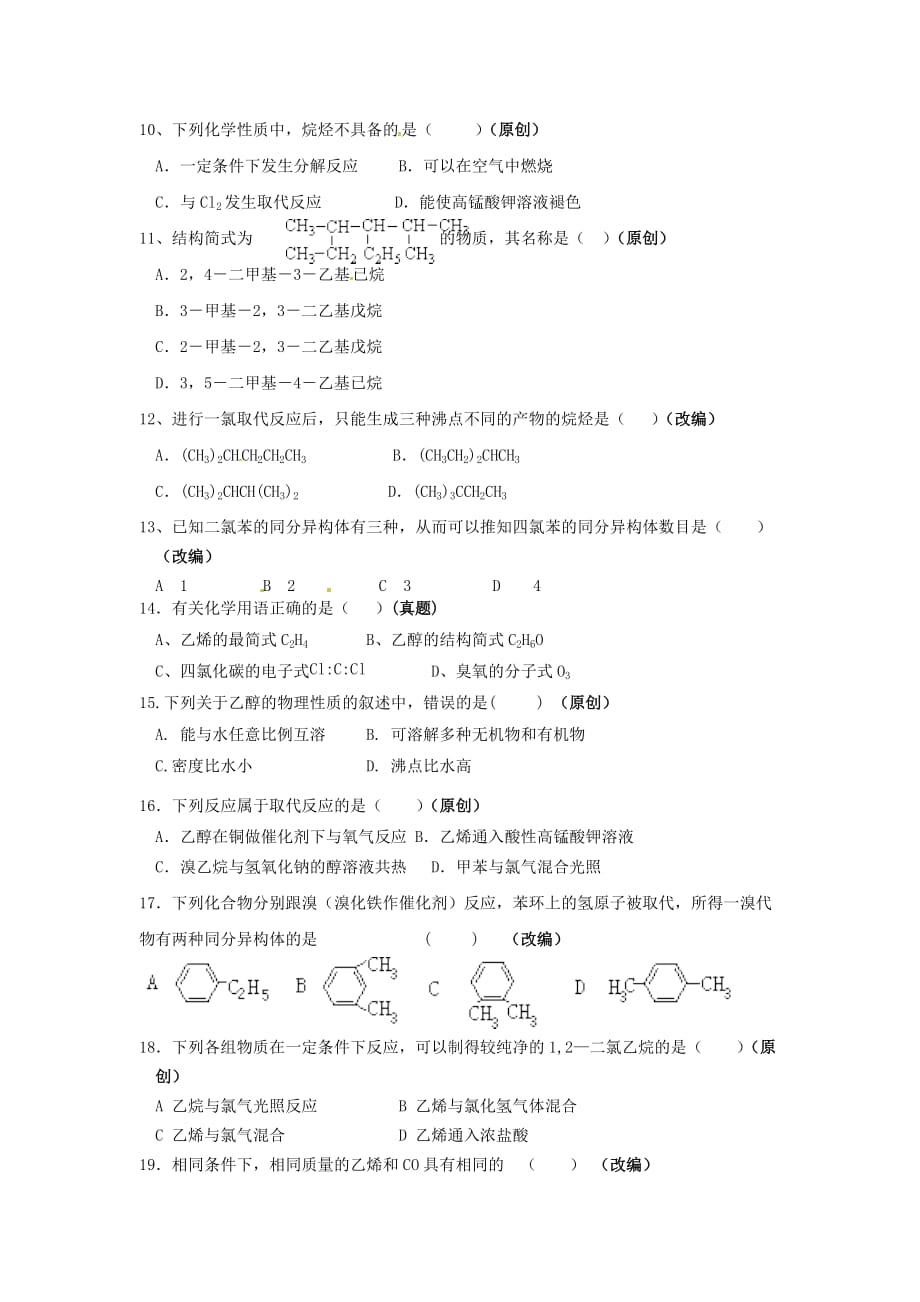 陕西省延川县中学2020学年高二化学下学期期中试题（无答案）_第2页