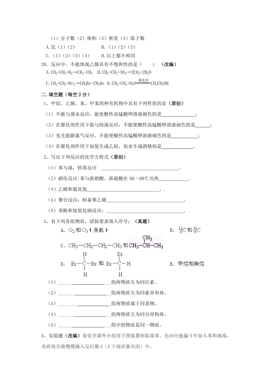 陕西省延川县中学2020学年高二化学下学期期中试题（无答案）_第3页