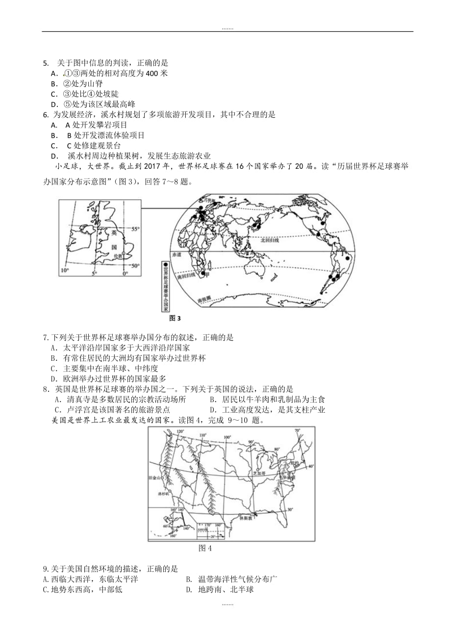 2020年山东省东营市中考地理模拟试题(有答案)(word版)_第2页