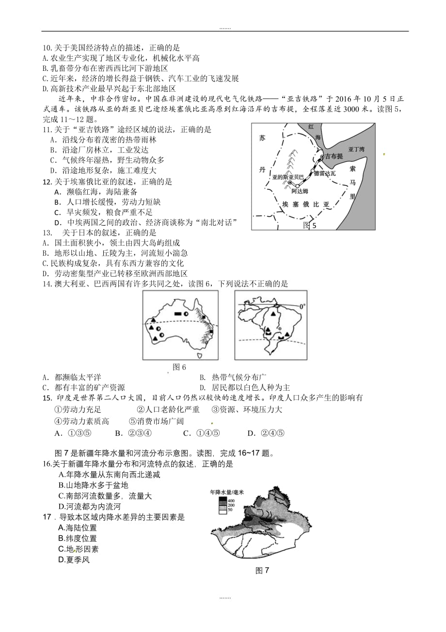 2020年山东省东营市中考地理模拟试题(有答案)(word版)_第3页