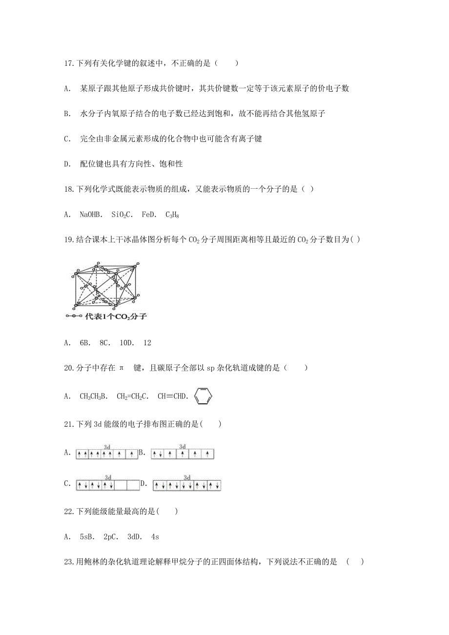 云南省泸西县第二中学2020学年高二化学11月月考试题_第5页