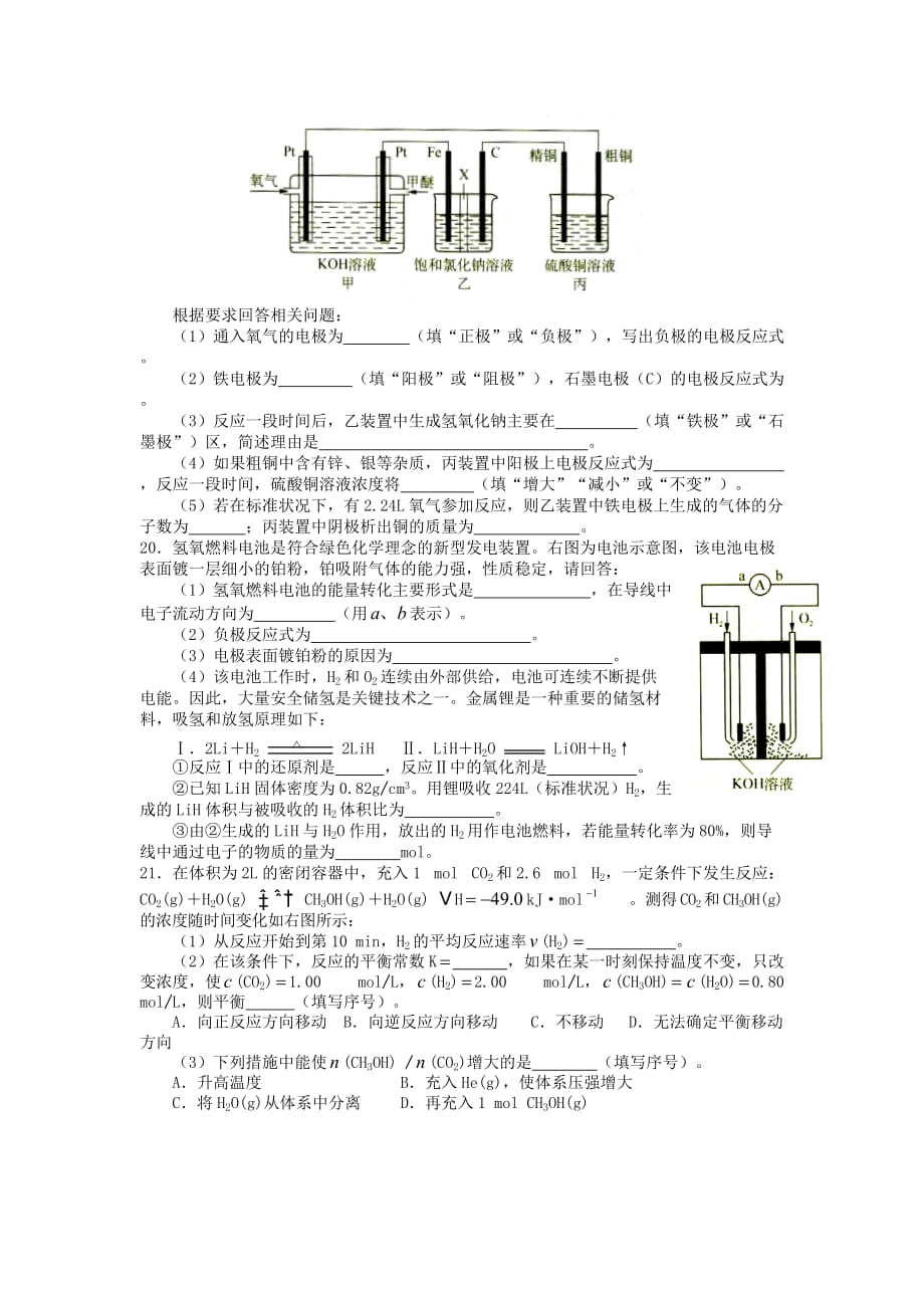 江西省景德镇2020学年高二化学上学期期末考试试题（561318班无答案）新人教版_第4页