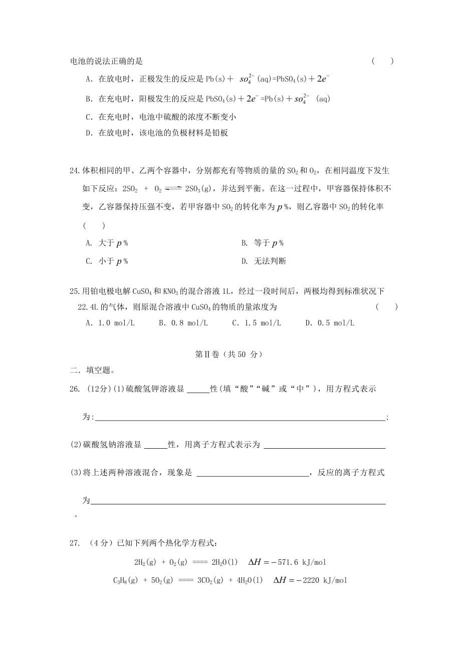 吉林省白城市2020学年高二化学上学期期末考试试卷（二）（无答案）新人教版_第5页