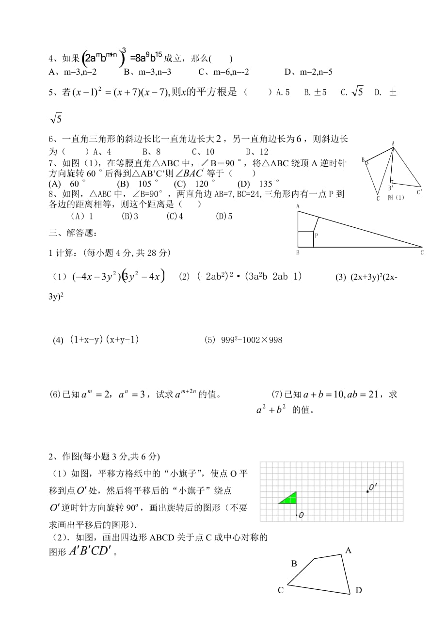 初二年级数学第十周周周清练习_第2页