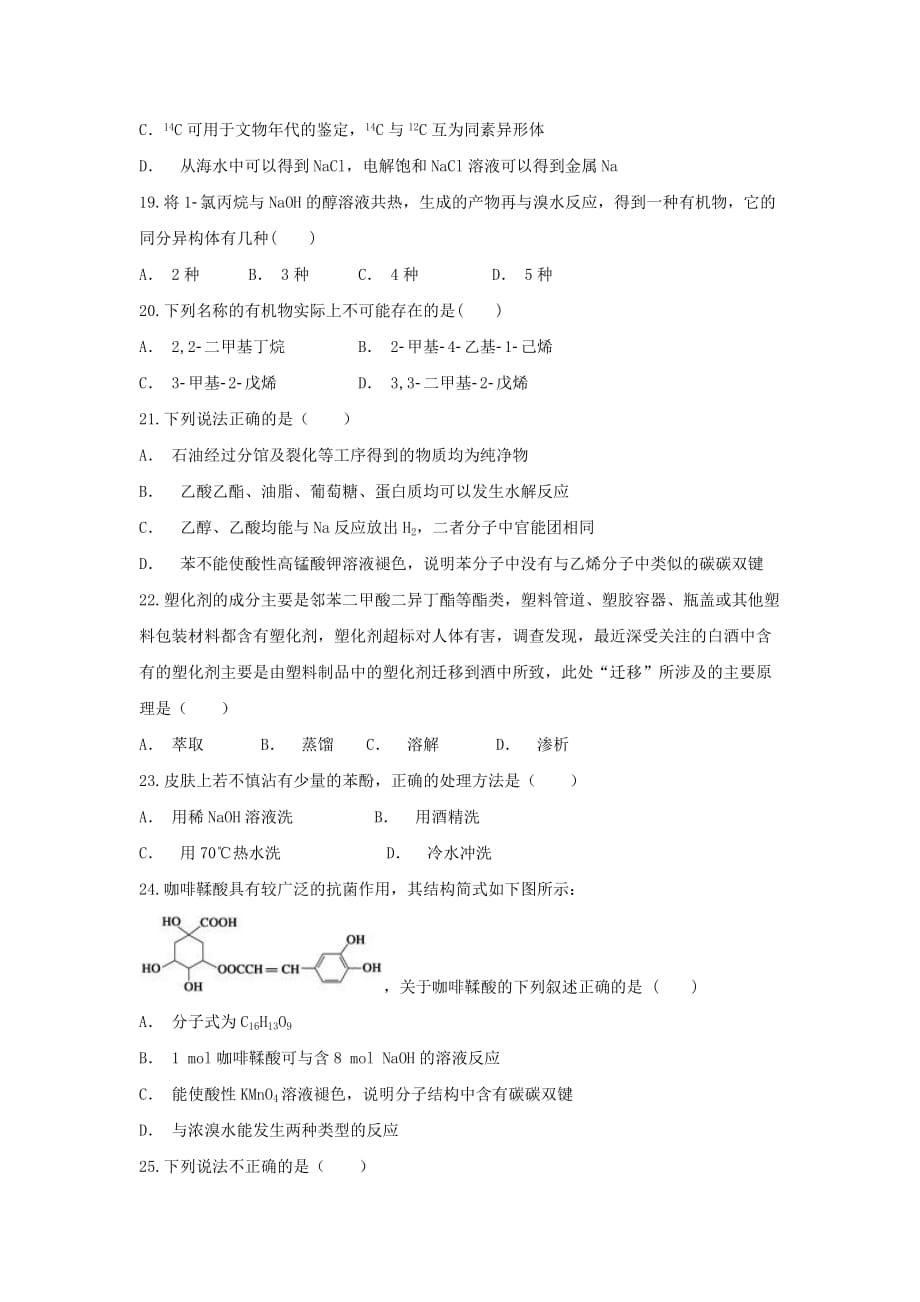 云南省绿春县一中2020学年高二化学上学期12月月考试题_第4页