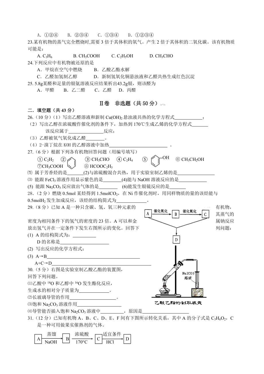 甘肃省嘉峪关市一中2020学年高二化学下学期期中试题 理（无答案）_第3页