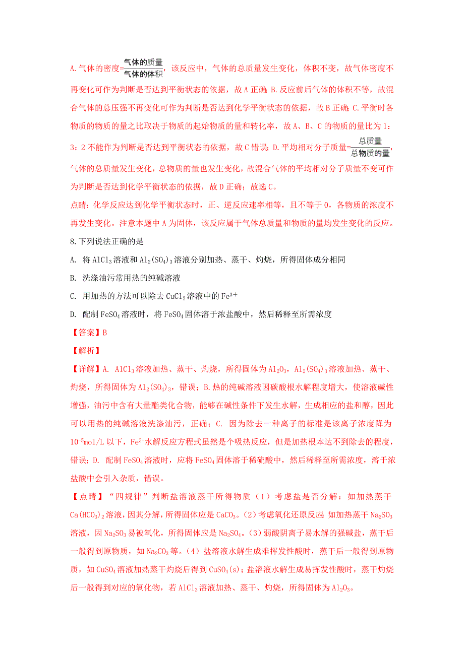 天津市武清区2020学年高二化学上学期期中质量调查试卷（含解析）_第4页