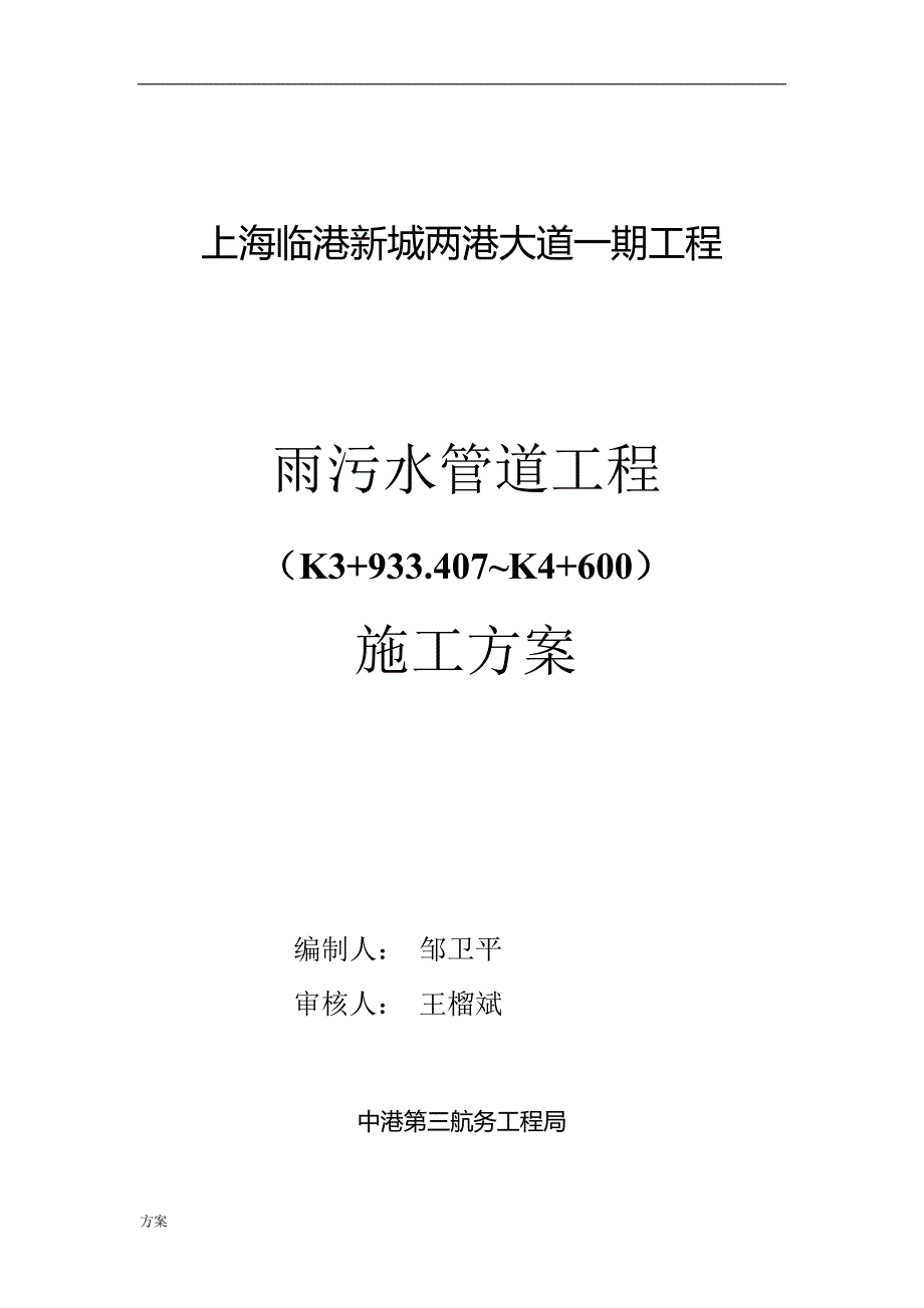 排水管道施工解决方案.doc_第1页