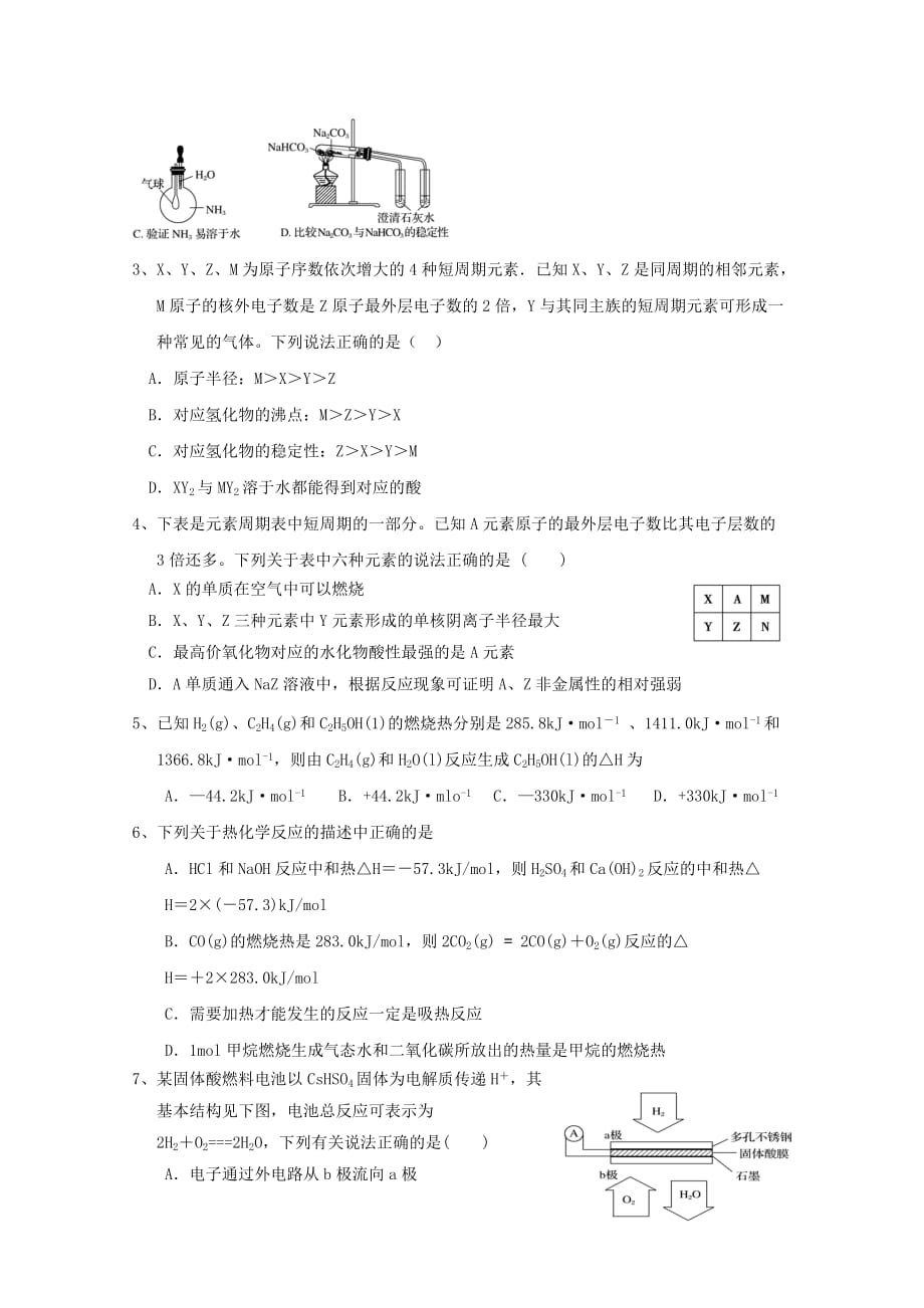 吉林省2020学年高二化学上学期期初考试试题_第2页