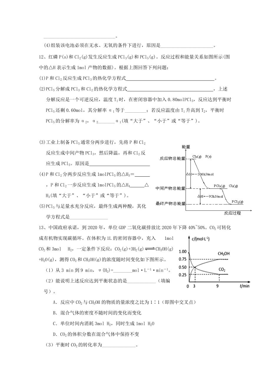 吉林省2020学年高二化学上学期期初考试试题_第4页