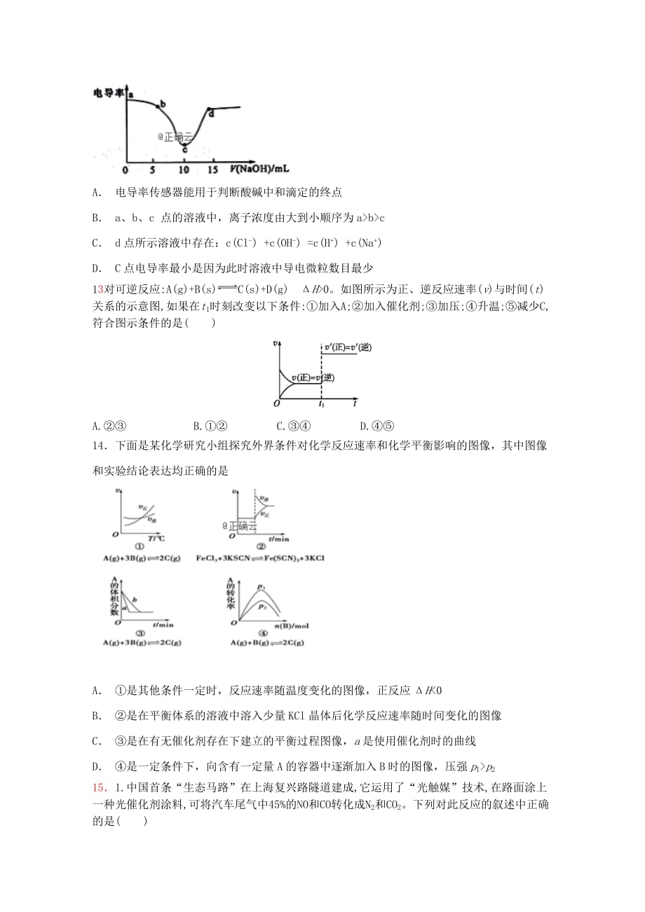 2020学年高二化学上学期第二次月考试题_第3页