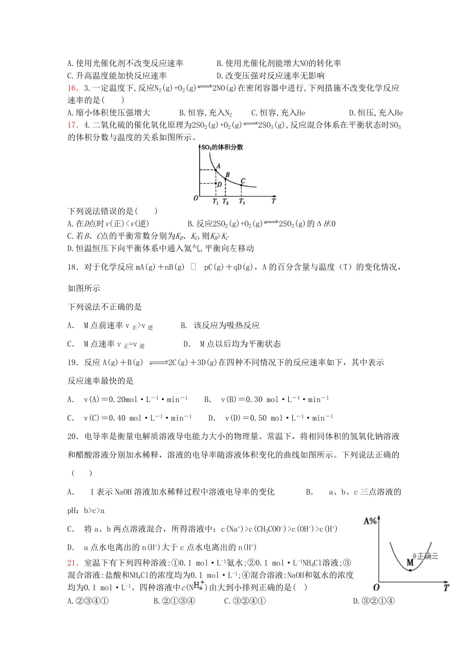 2020学年高二化学上学期第二次月考试题_第4页