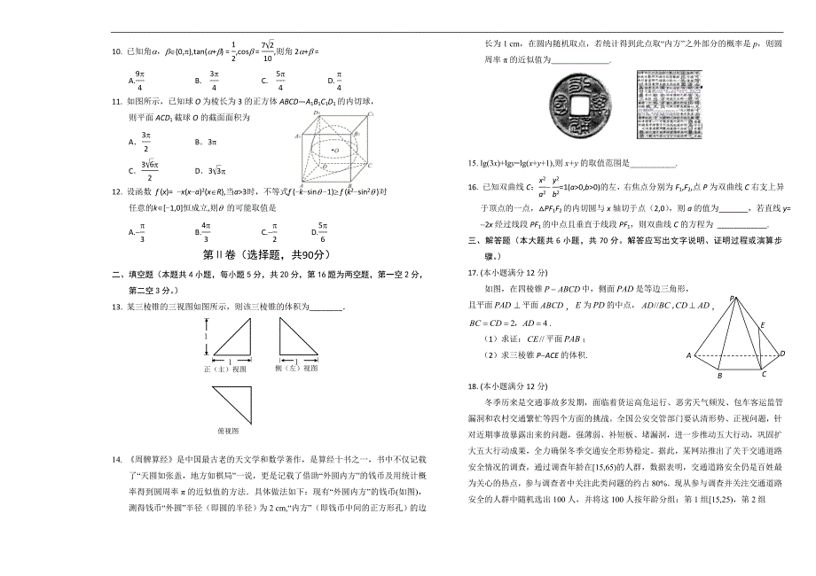 辽宁省葫芦岛市普通高中2020届高三上学期学业质量监测（期末）数学（文）试题_第3页