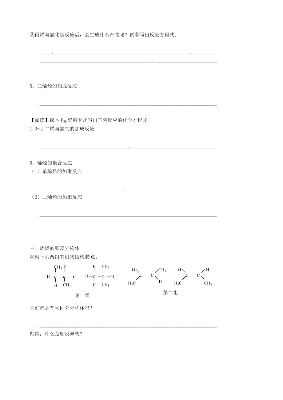 天津市第二高中化学《2.1 脂肪烃》学案 新人教版选修5_第3页