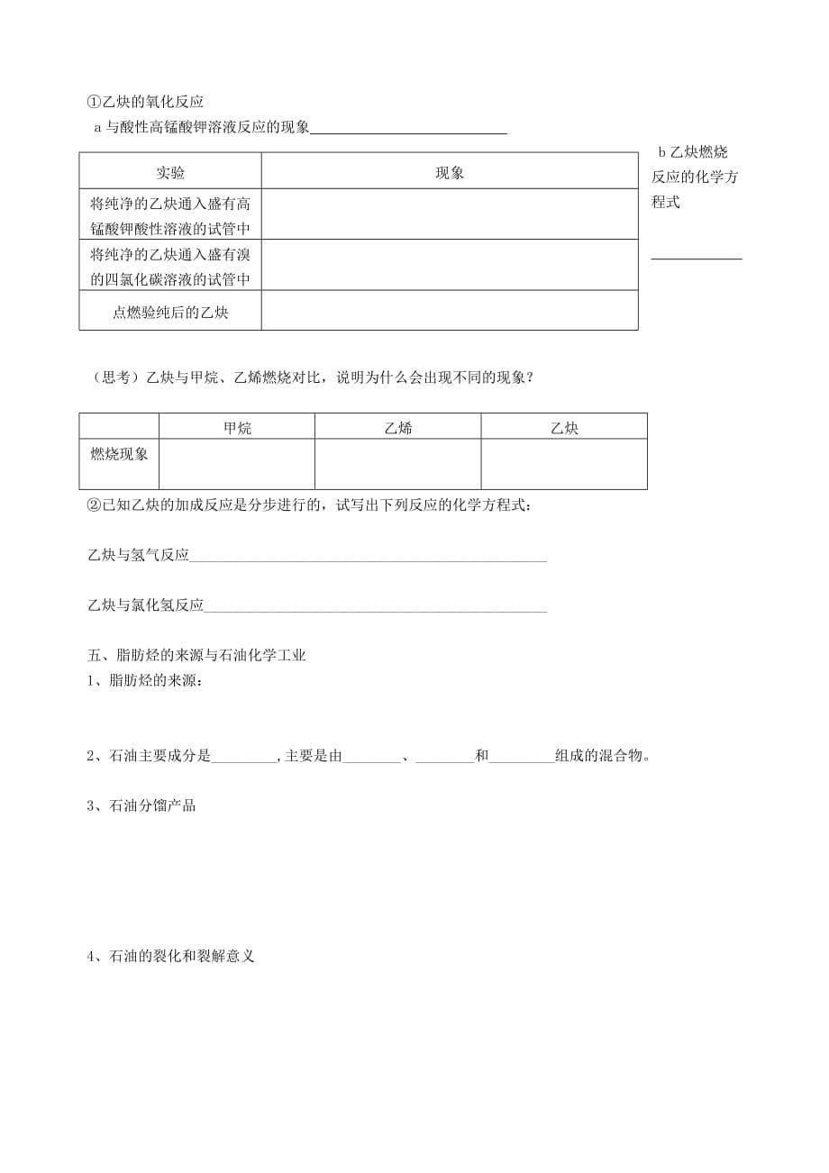 天津市第二高中化学《2.1 脂肪烃》学案 新人教版选修5_第5页