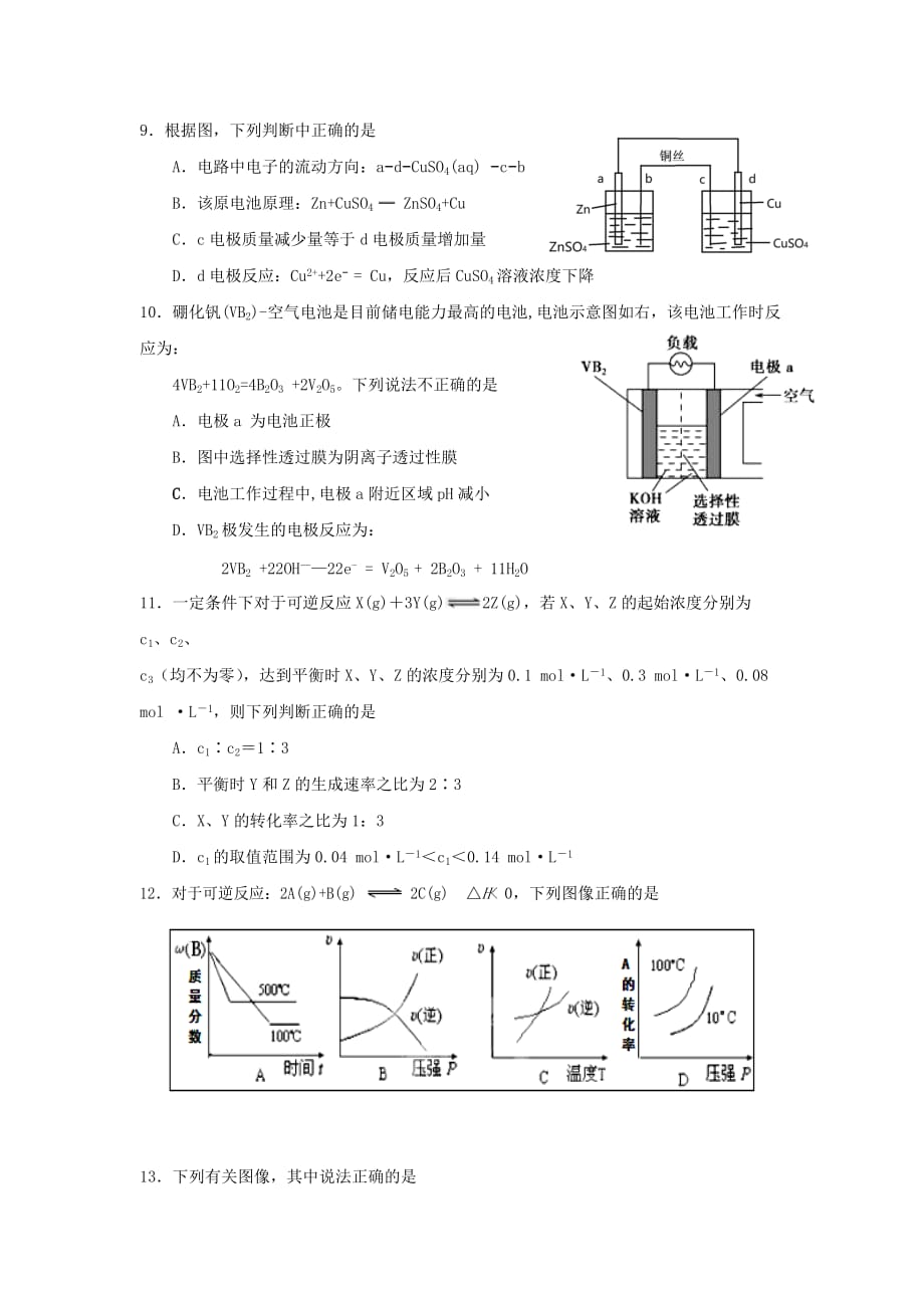 福建省师大附中2020学年高二化学上学期期中试题（实验班）_第3页