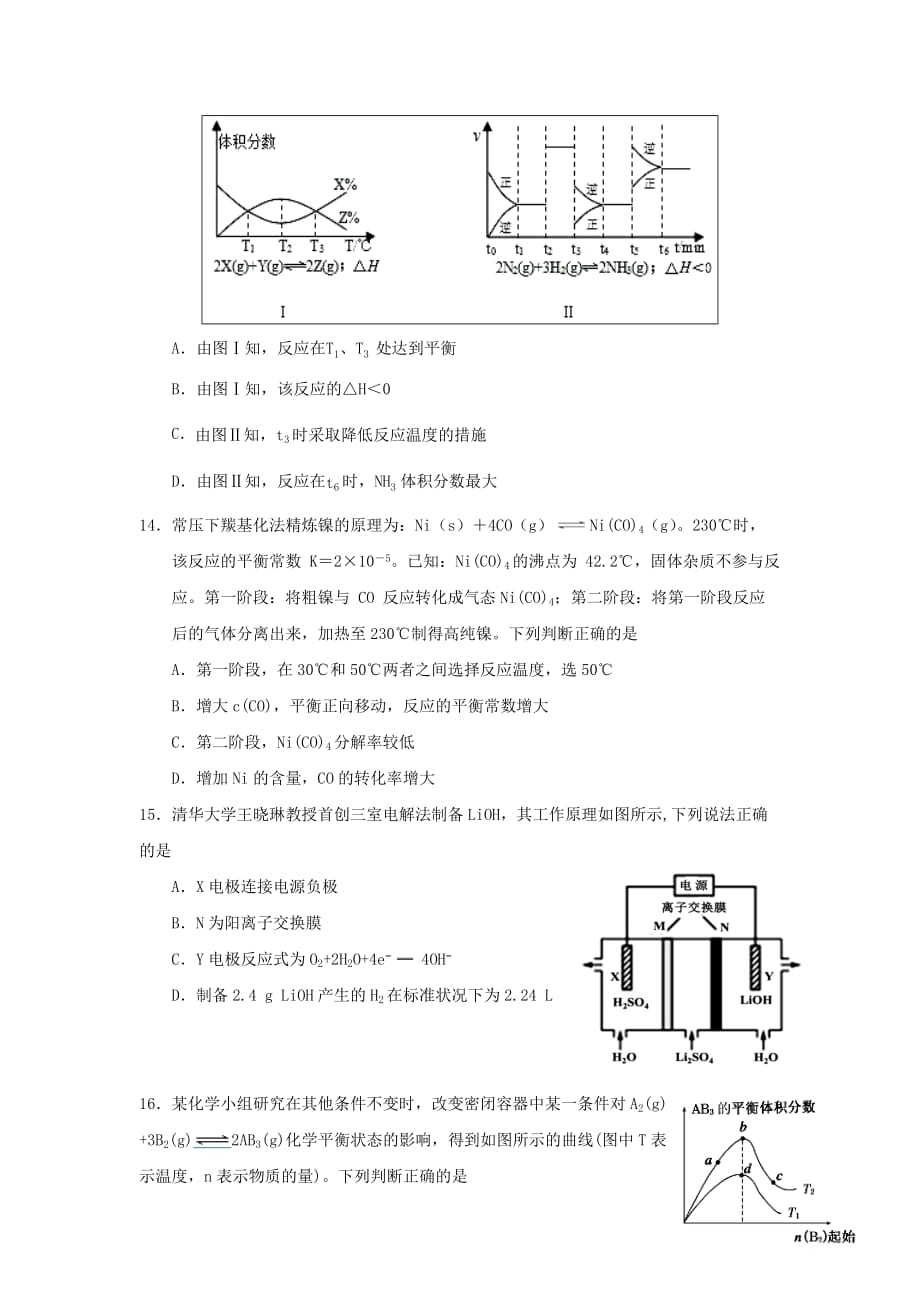 福建省师大附中2020学年高二化学上学期期中试题（实验班）_第4页