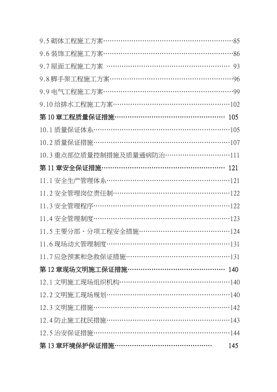 医院框架结构放射治疗室工程施工设计_第4页