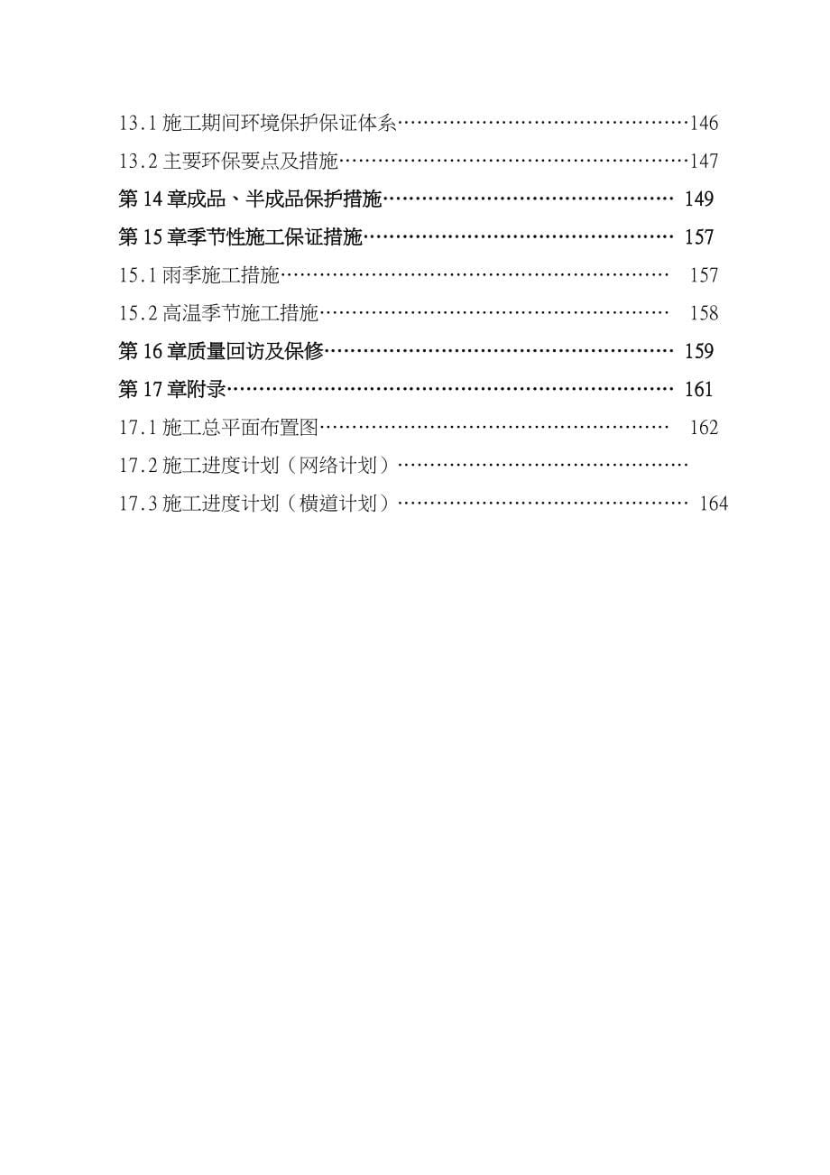 医院框架结构放射治疗室工程施工设计_第5页