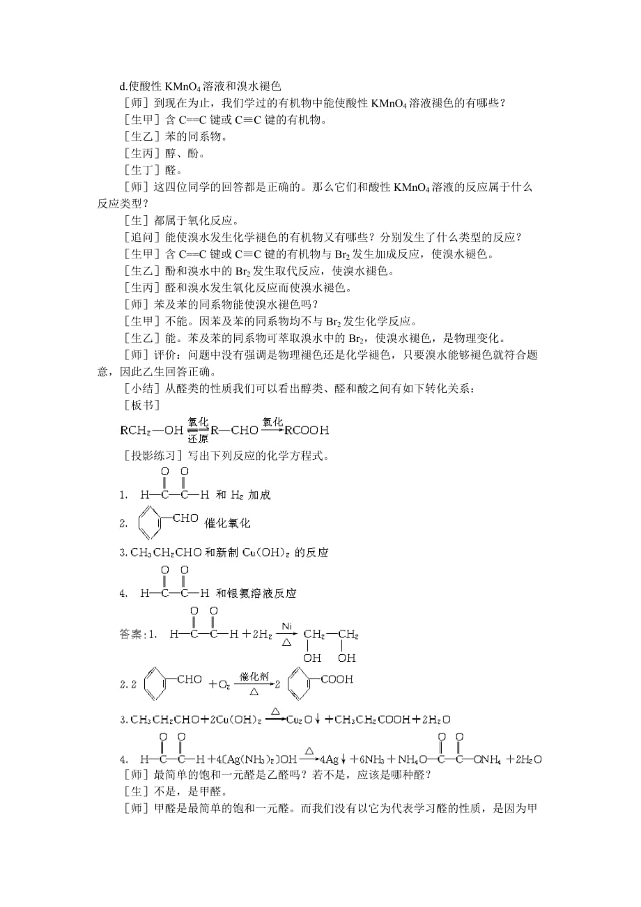 【精品】高中化学（大纲版）第二册 第六章 烃的衍生物 第五节乙醛醛类(第二课时)_第2页