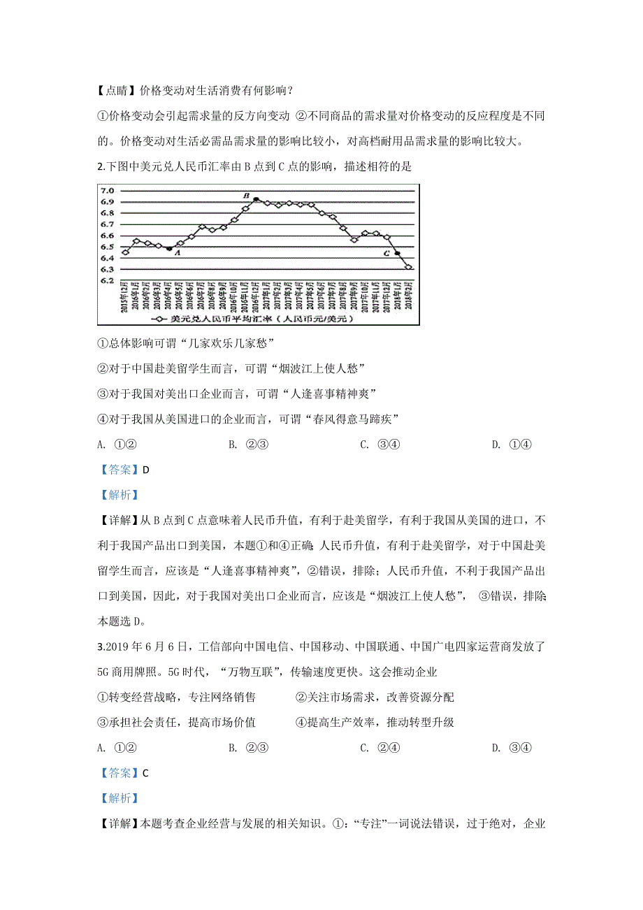 2020届陕西省咸阳市武功县高三上学期第一次模拟考试政治试题Word版含解析_第2页