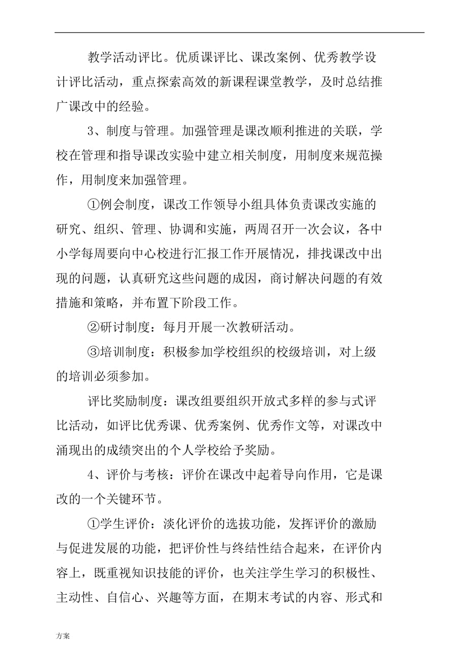 学校课程改革实施解决方案.doc_第3页