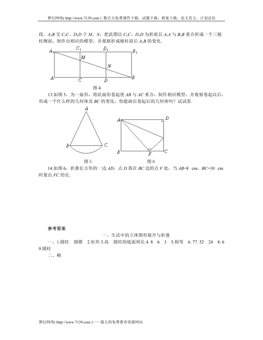 七年级数学展开与折叠提高作业_第2页