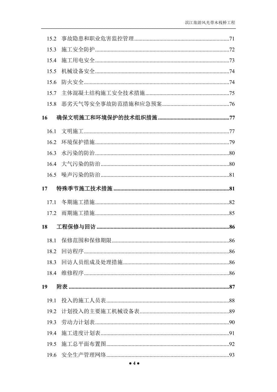 木栈桥工程方案_第5页