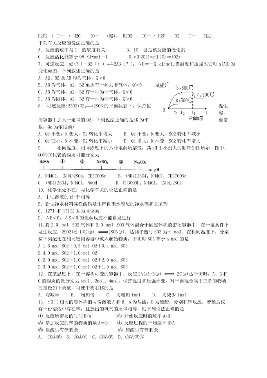吉林省长春十一中2020学年高二化学上学期期初考试试题（无答案）_第2页