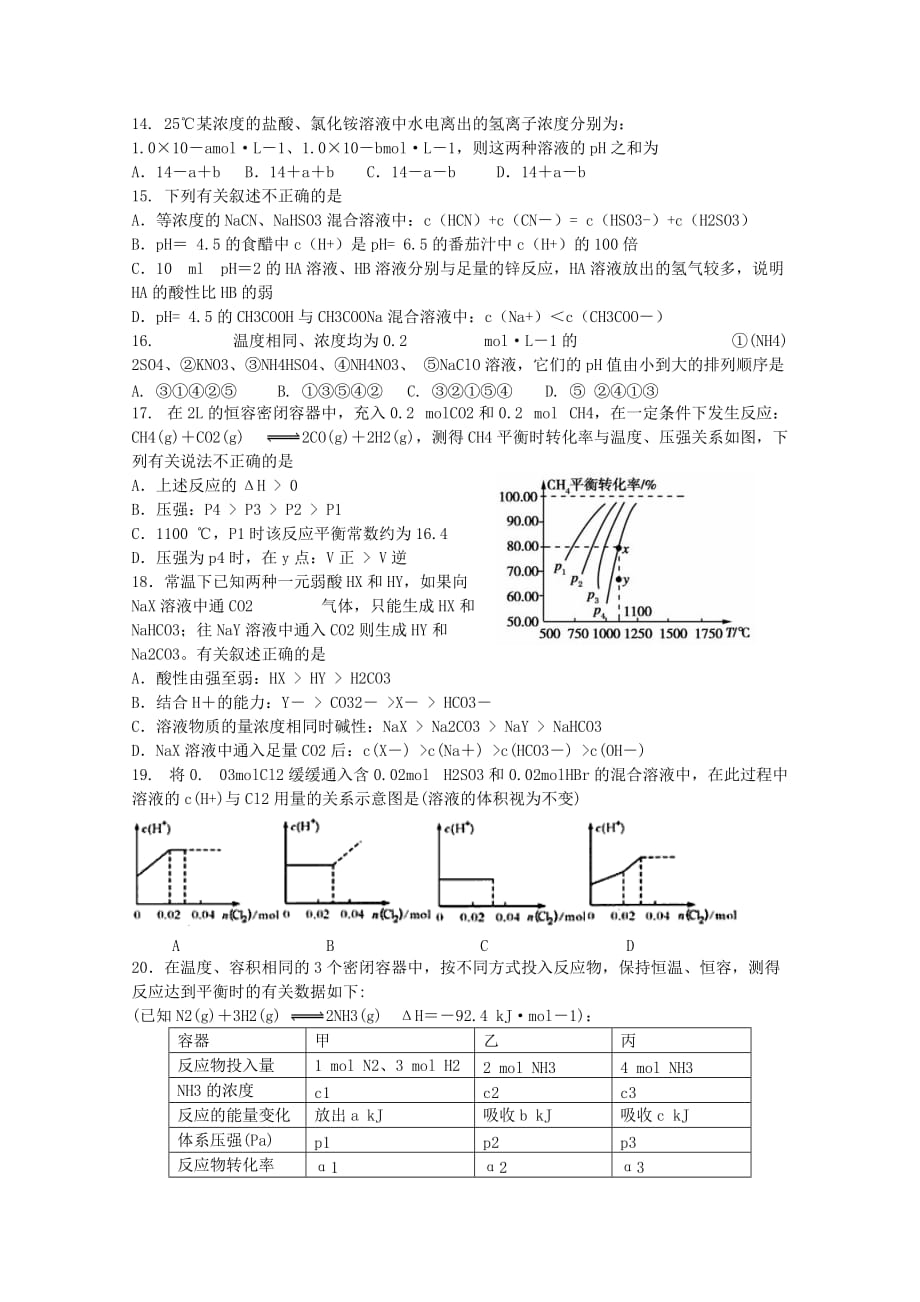 吉林省长春十一中2020学年高二化学上学期期初考试试题（无答案）_第3页