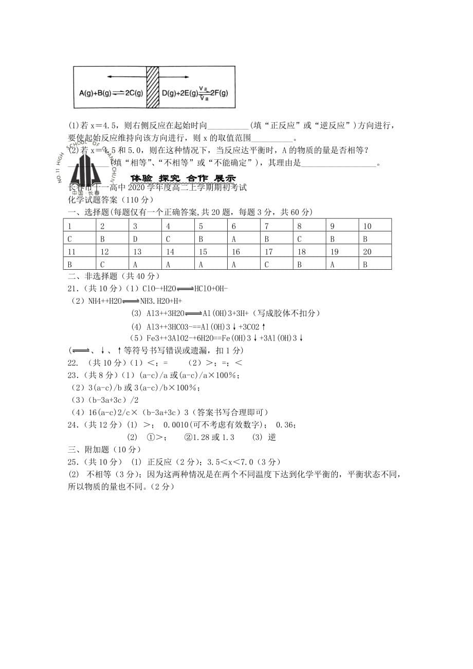 吉林省长春十一中2020学年高二化学上学期期初考试试题（无答案）_第5页