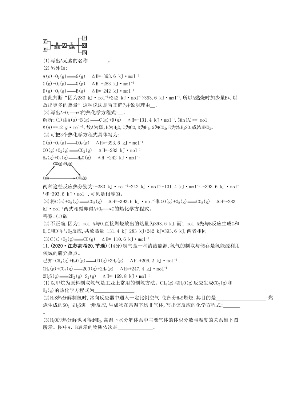 2020年高中化学上学期 第一章过关检测 新人教版选修4_第4页