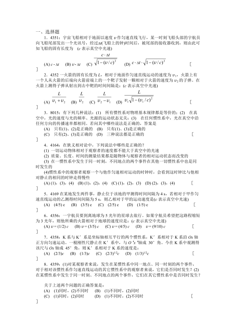 清华大学《大学物理》习题库试题及答案---03-相对论习题_第1页