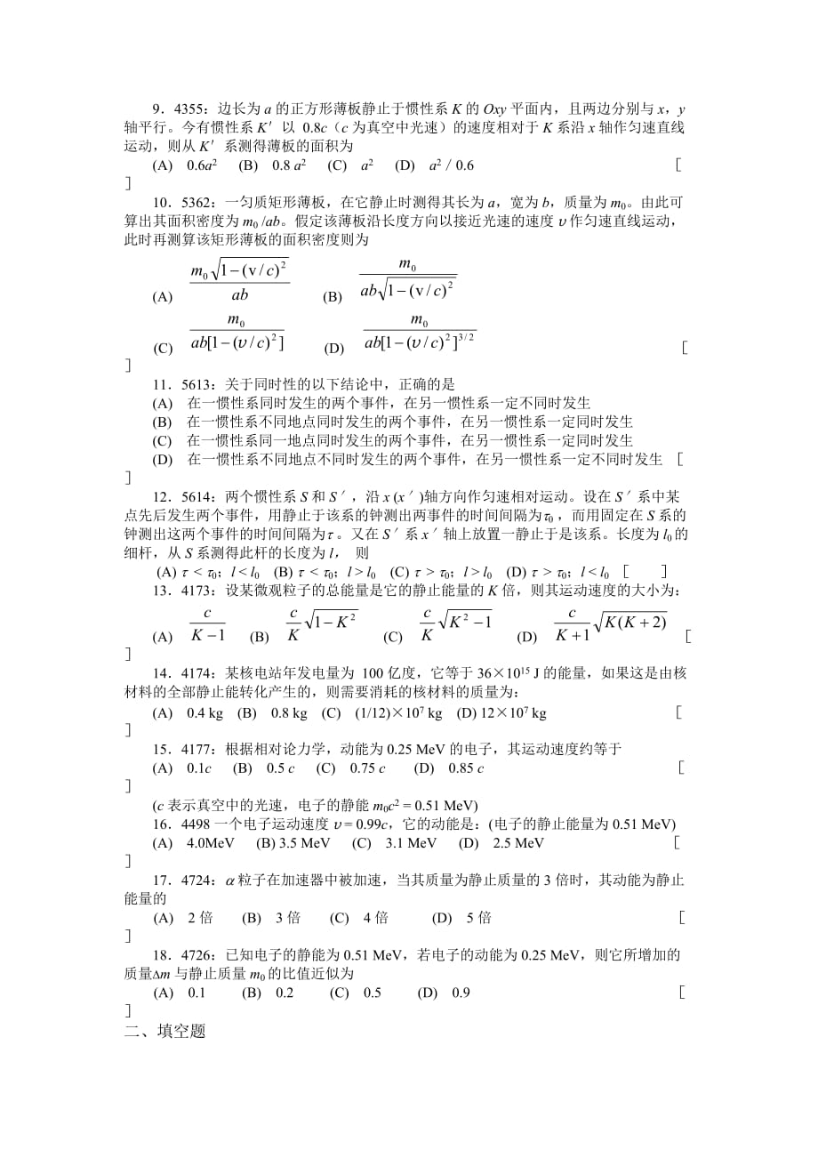 清华大学《大学物理》习题库试题及答案---03-相对论习题_第2页