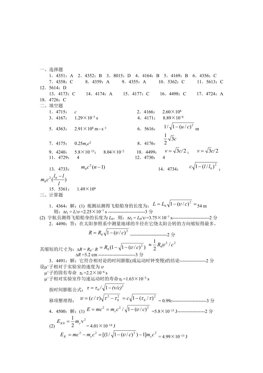 清华大学《大学物理》习题库试题及答案---03-相对论习题_第4页