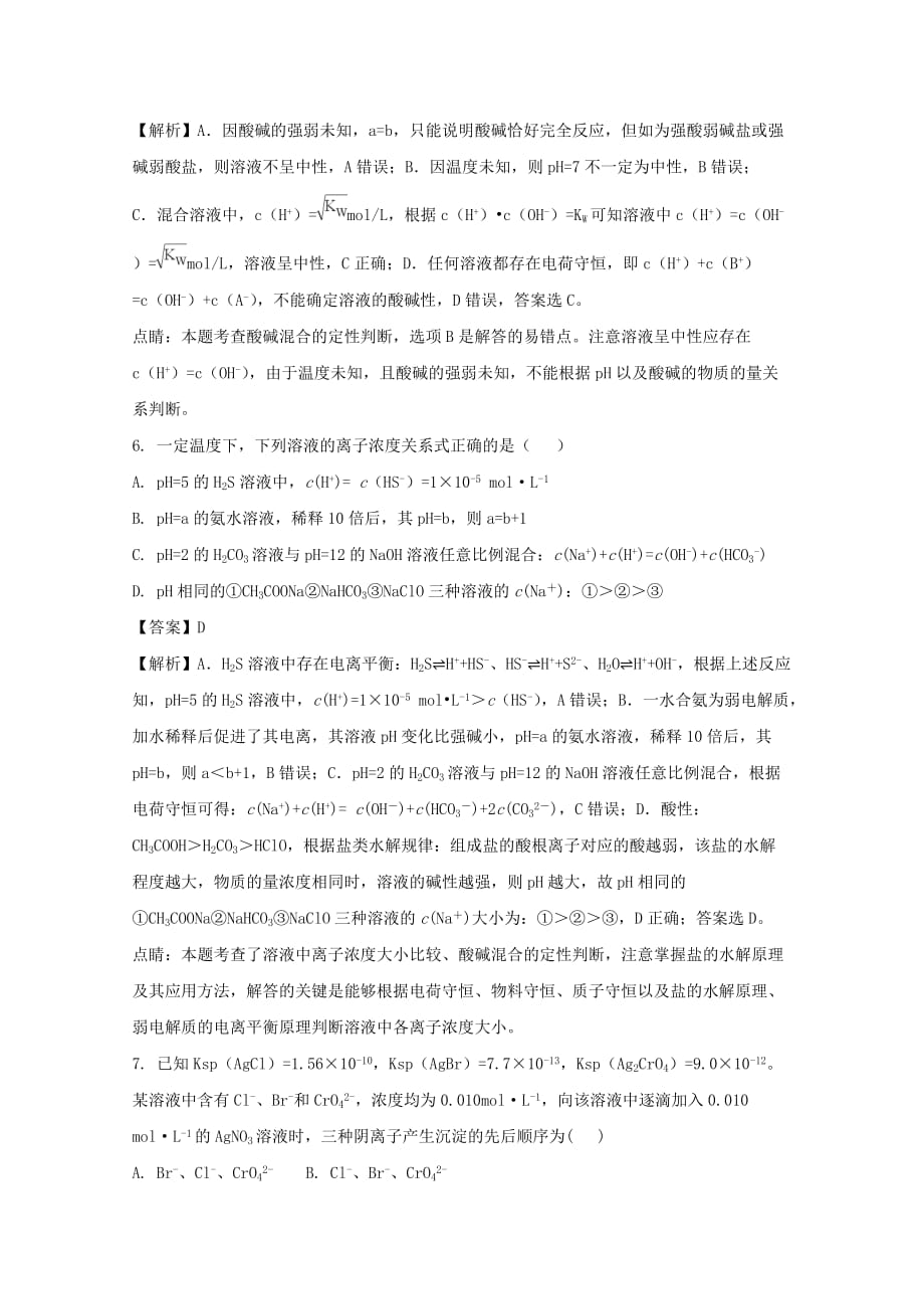 贵州省2020学年高二化学上学期第三次月考试题 理（含解析）_第3页