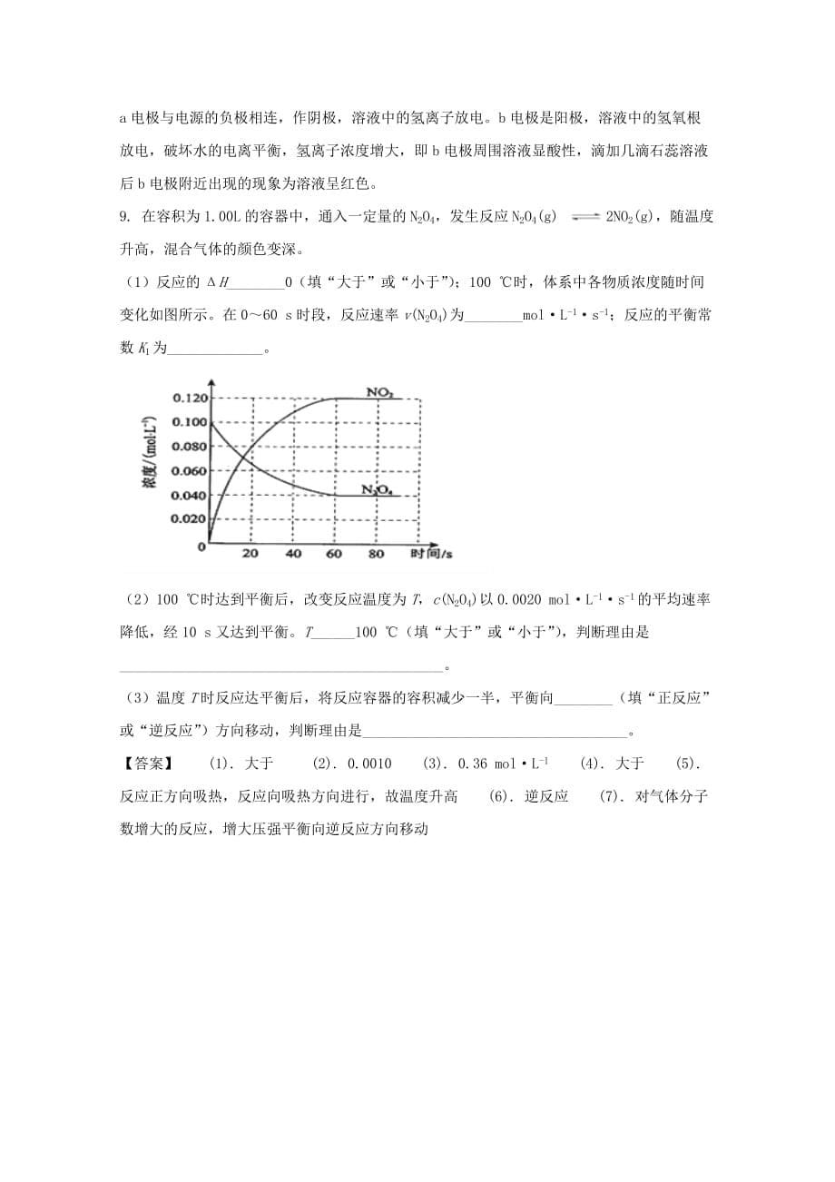 贵州省2020学年高二化学上学期第三次月考试题 理（含解析）_第5页