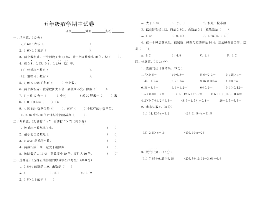 五年级数学上期中试卷2_第1页