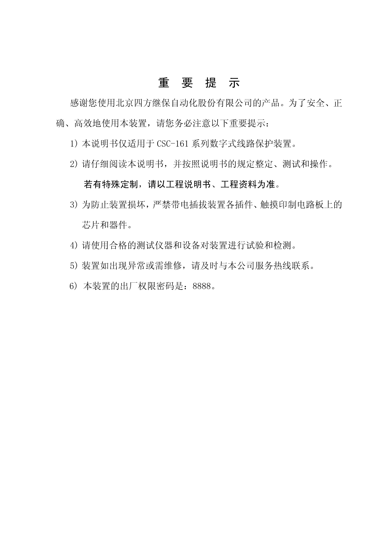 CSC-161 系列数字式线路保护装置说明书_第3页