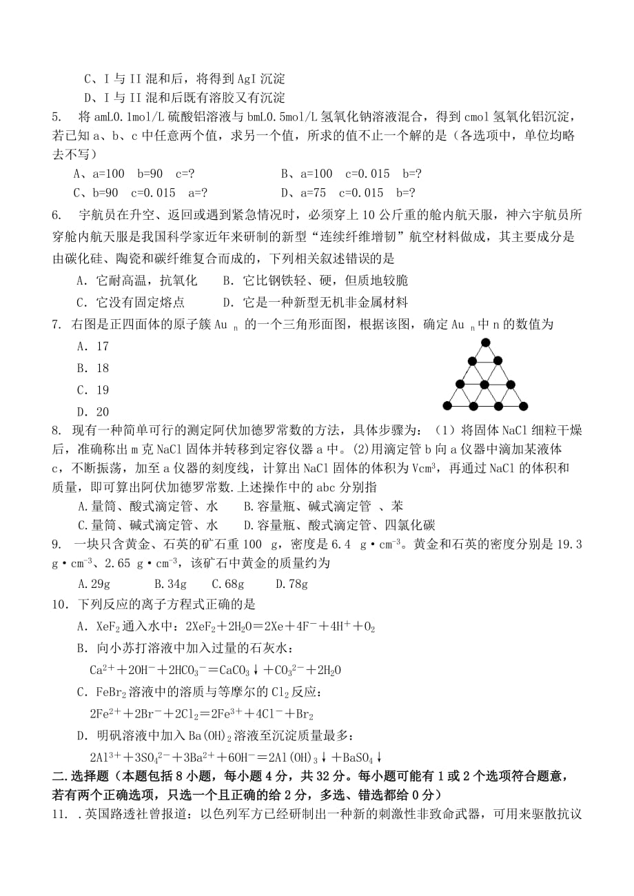 广东省潮阳一中2020年高二化学竞赛试卷 人教版_第2页