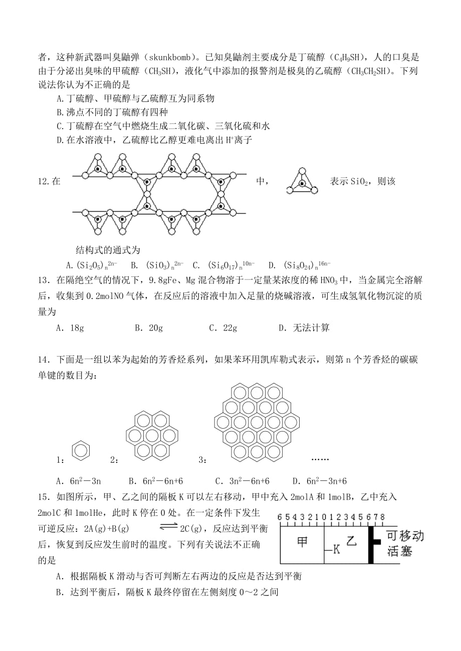 广东省潮阳一中2020年高二化学竞赛试卷 人教版_第3页