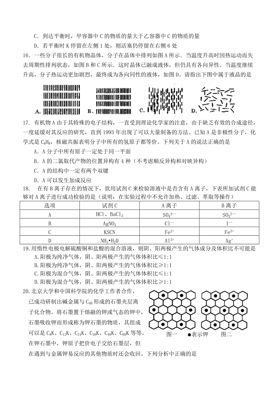 广东省潮阳一中2020年高二化学竞赛试卷 人教版_第4页