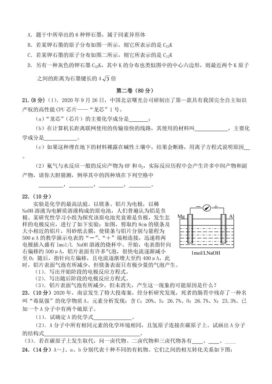 广东省潮阳一中2020年高二化学竞赛试卷 人教版_第5页