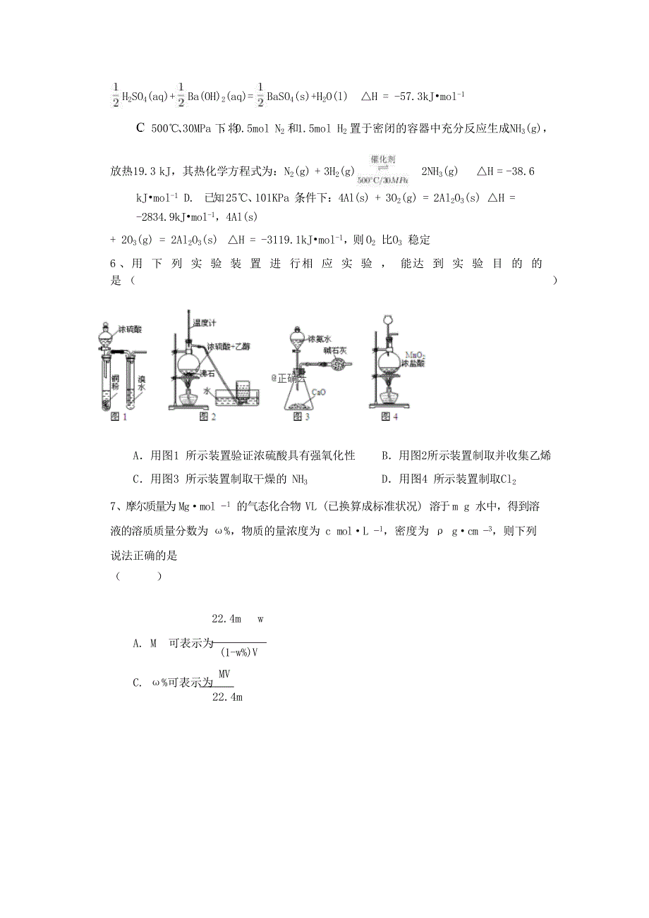 广西贺州市中学2020学年高二化学上学期10月双周考试题_第2页