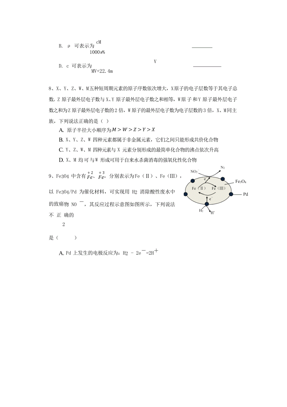 广西贺州市中学2020学年高二化学上学期10月双周考试题_第3页