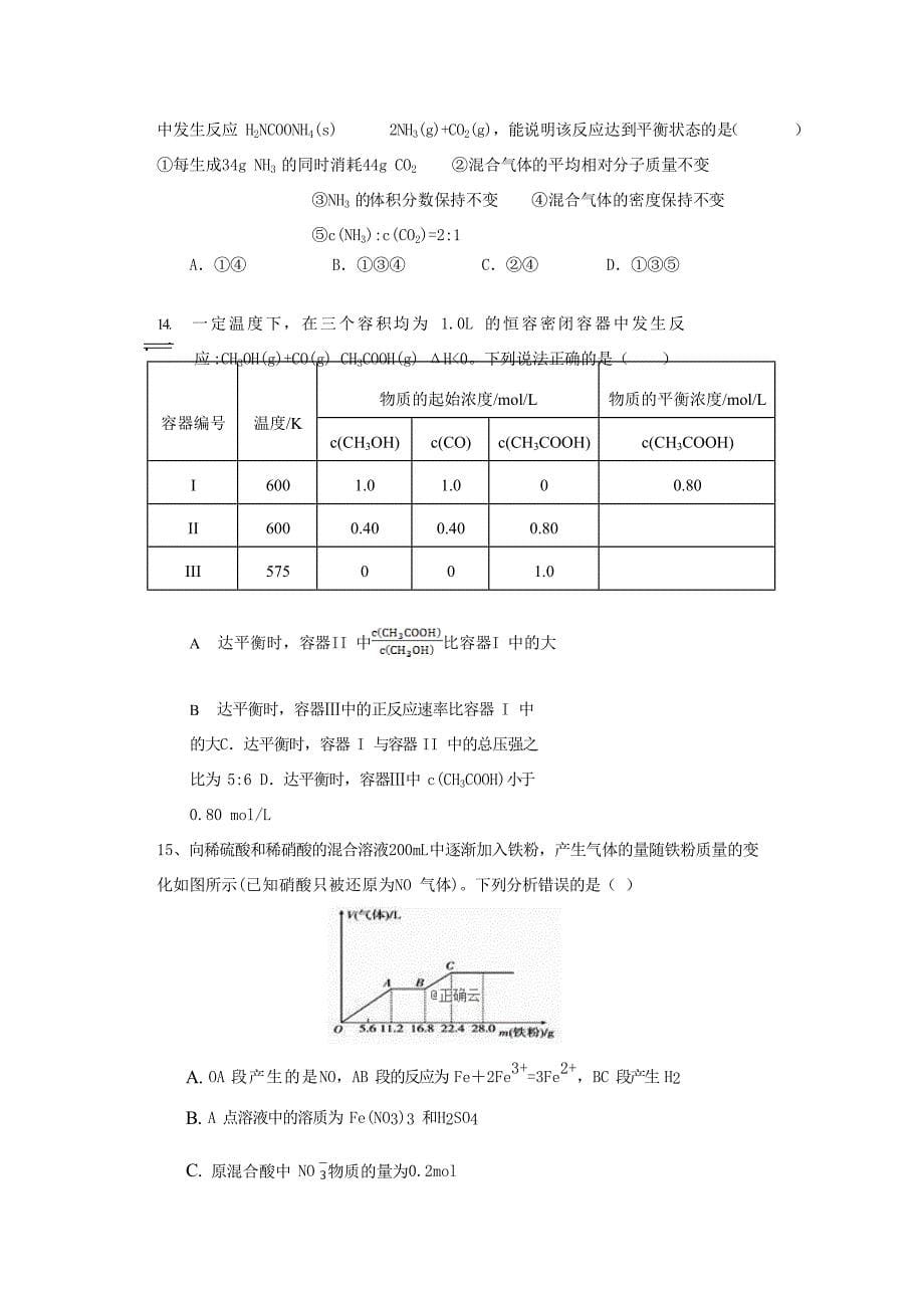广西贺州市中学2020学年高二化学上学期10月双周考试题_第5页