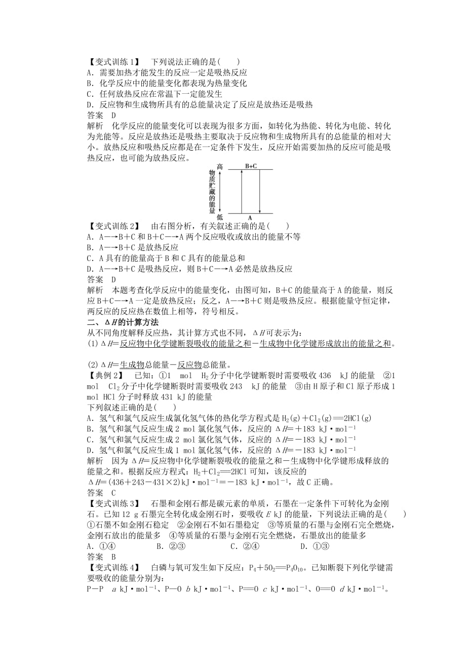 2020高中化学 1.1 焓变、反应热学案 新人教版选修4_第3页